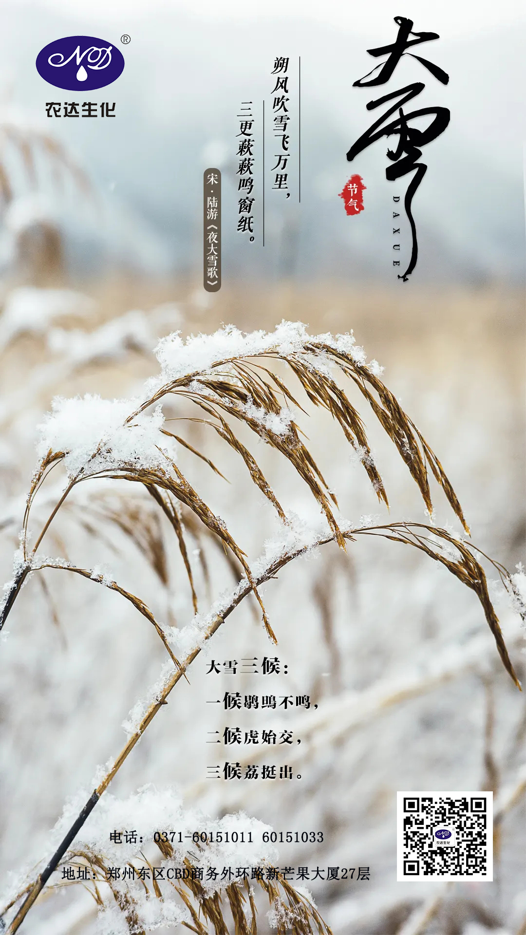 大雪话农事(图1)