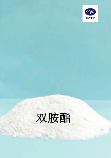 产品推荐——双胺酯(图1)
