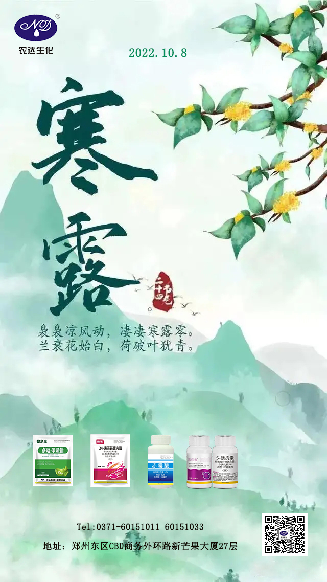 寒露话农事(图1) 寒露话农事(图1)