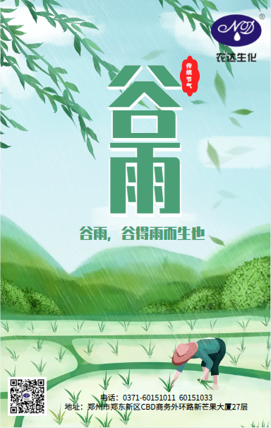 谷雨话农时(图1) 谷雨话农时(图1)