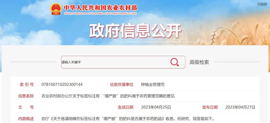 注意:标注有 “增产胺”的肥料属于农药管理范畴!(图1) 注意:标注有 “增产胺”的肥料属于农药管理范畴!(图1)