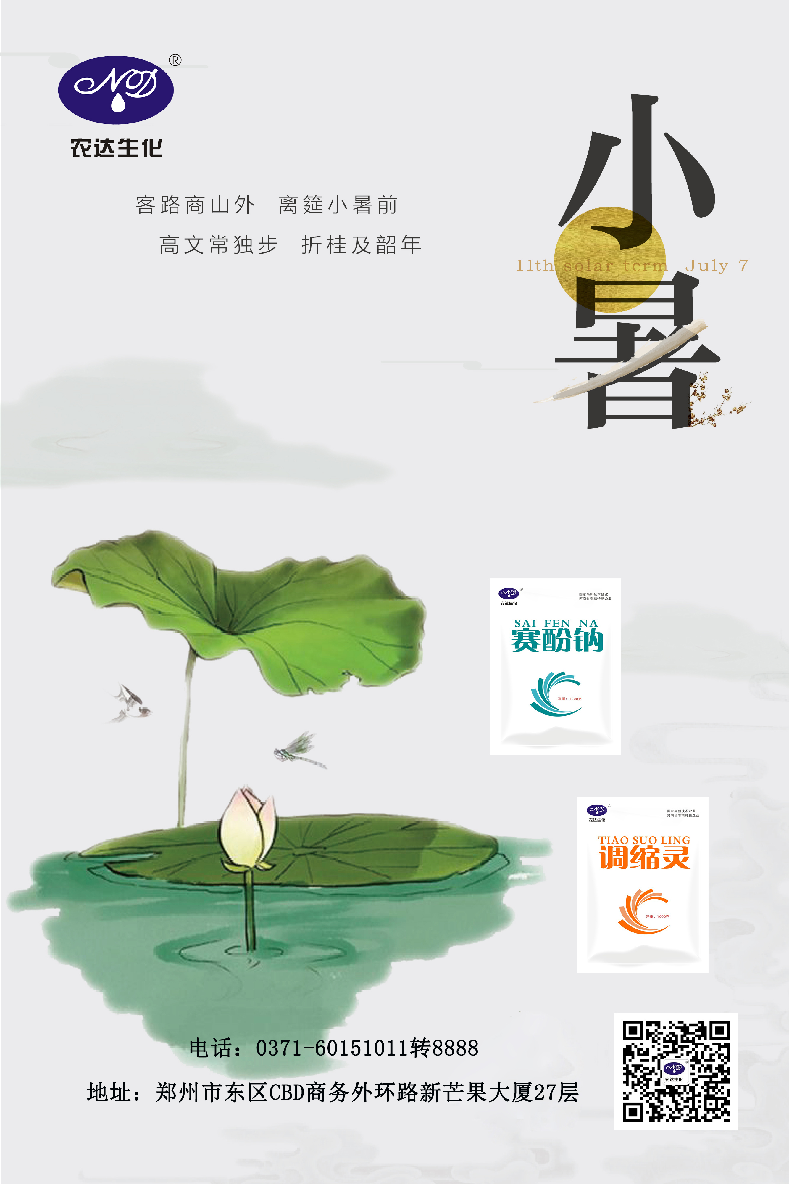 温风至,小暑来。(图1) 温风至,小暑来。(图1)
