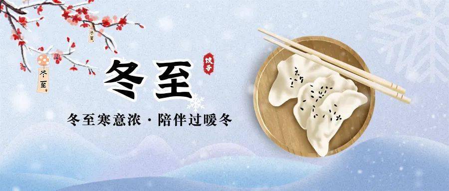 冬至(图1) 冬至(图1)