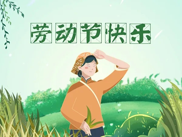 致敬最美劳动者(图1)