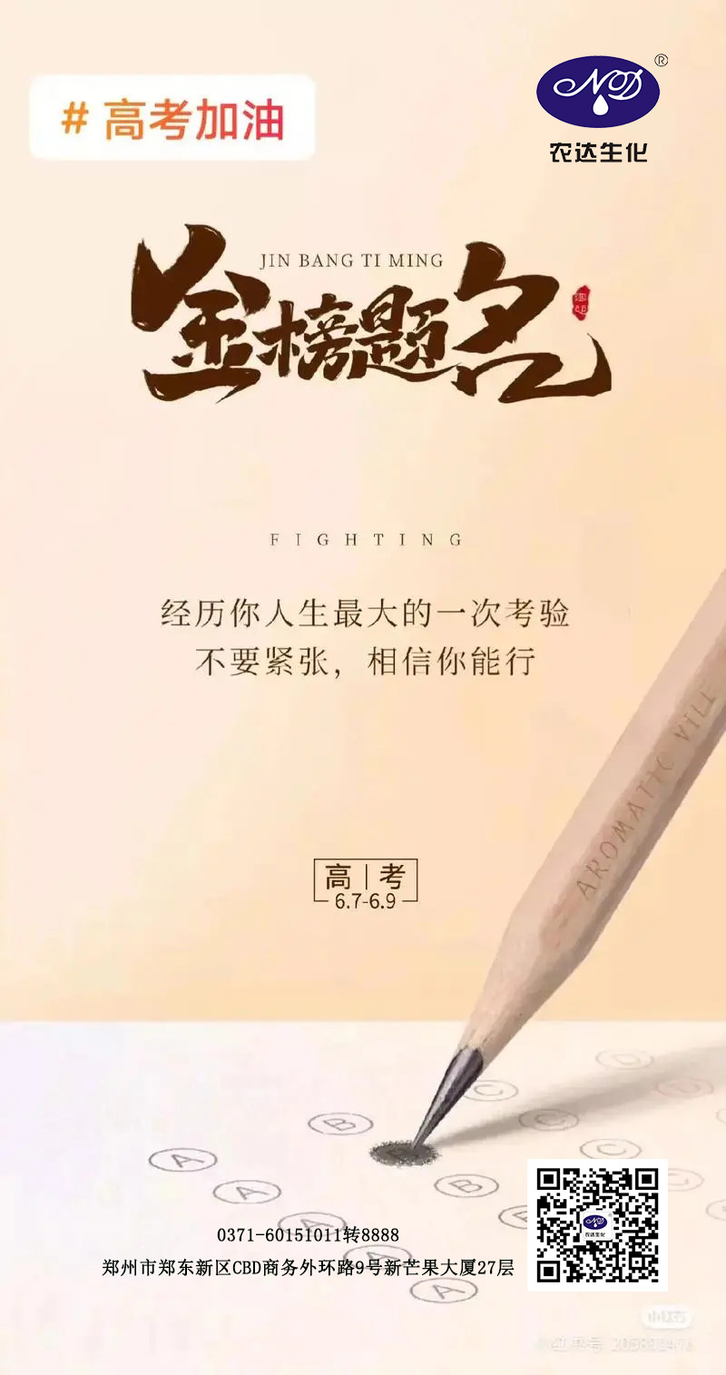 高考加油(图1)