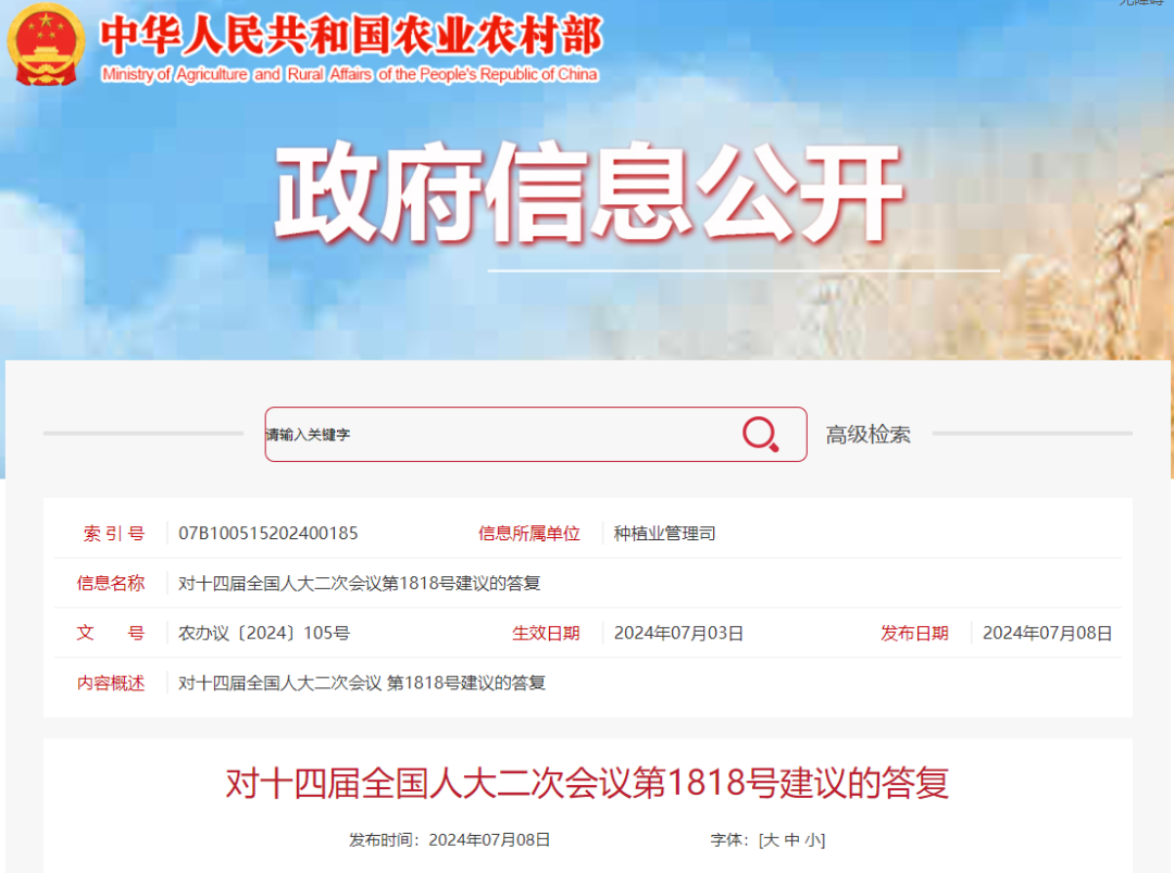 农业农村部等:加强生物农药科技创新,促进生物农药推广应用(图1) 农业农村部等:加强生物农药科技创新,促进生物农药推广应用(图1)