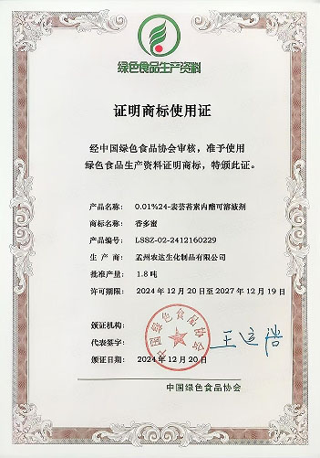孟州农达四款产品通过绿色生资标识认证(图4)