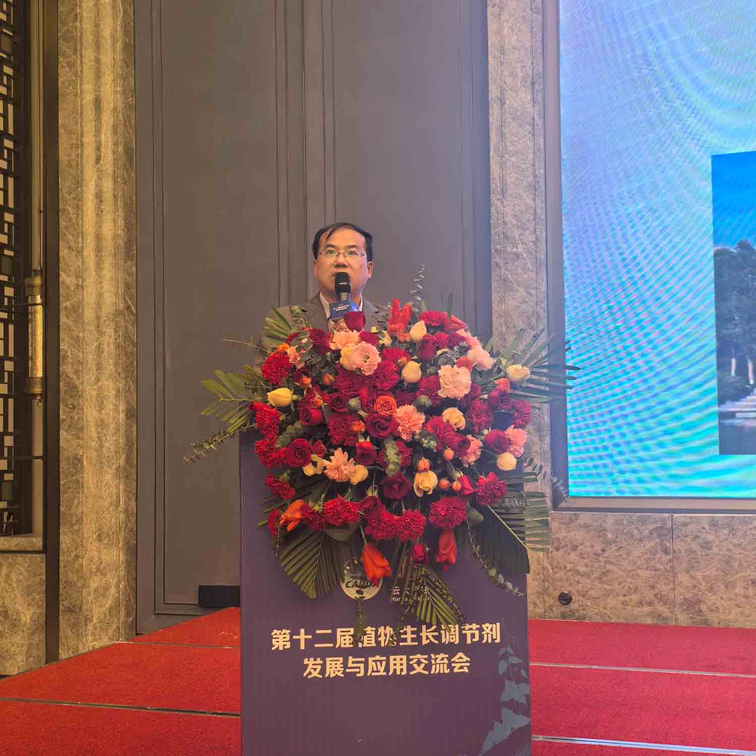 共话行业新未来！农达生化亮相第十二届植物生长调节剂发展与应用交流会(图3)
