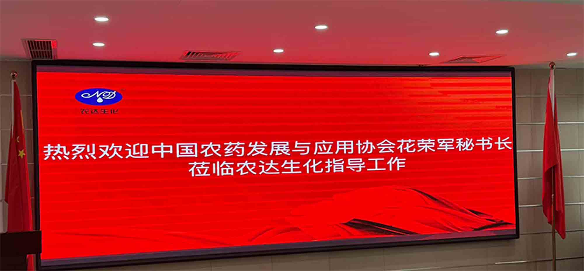 共探行业新路径 引领农化新征程 | 中国农药发展与应用协会花荣军秘书长莅临农达生化指导工作(图1)