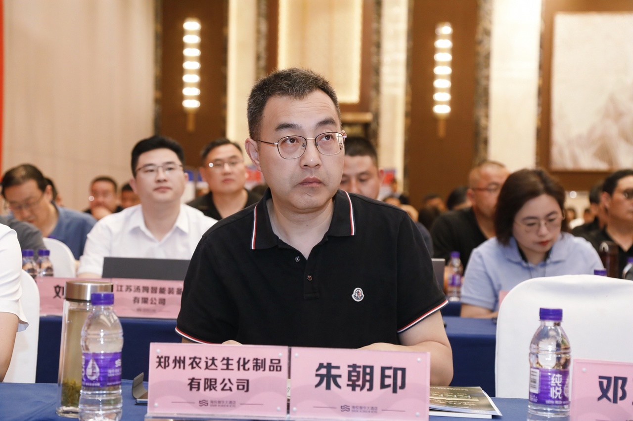 郑州农达生化受邀参加第三届生物刺激剂暨药肥会议(图1)