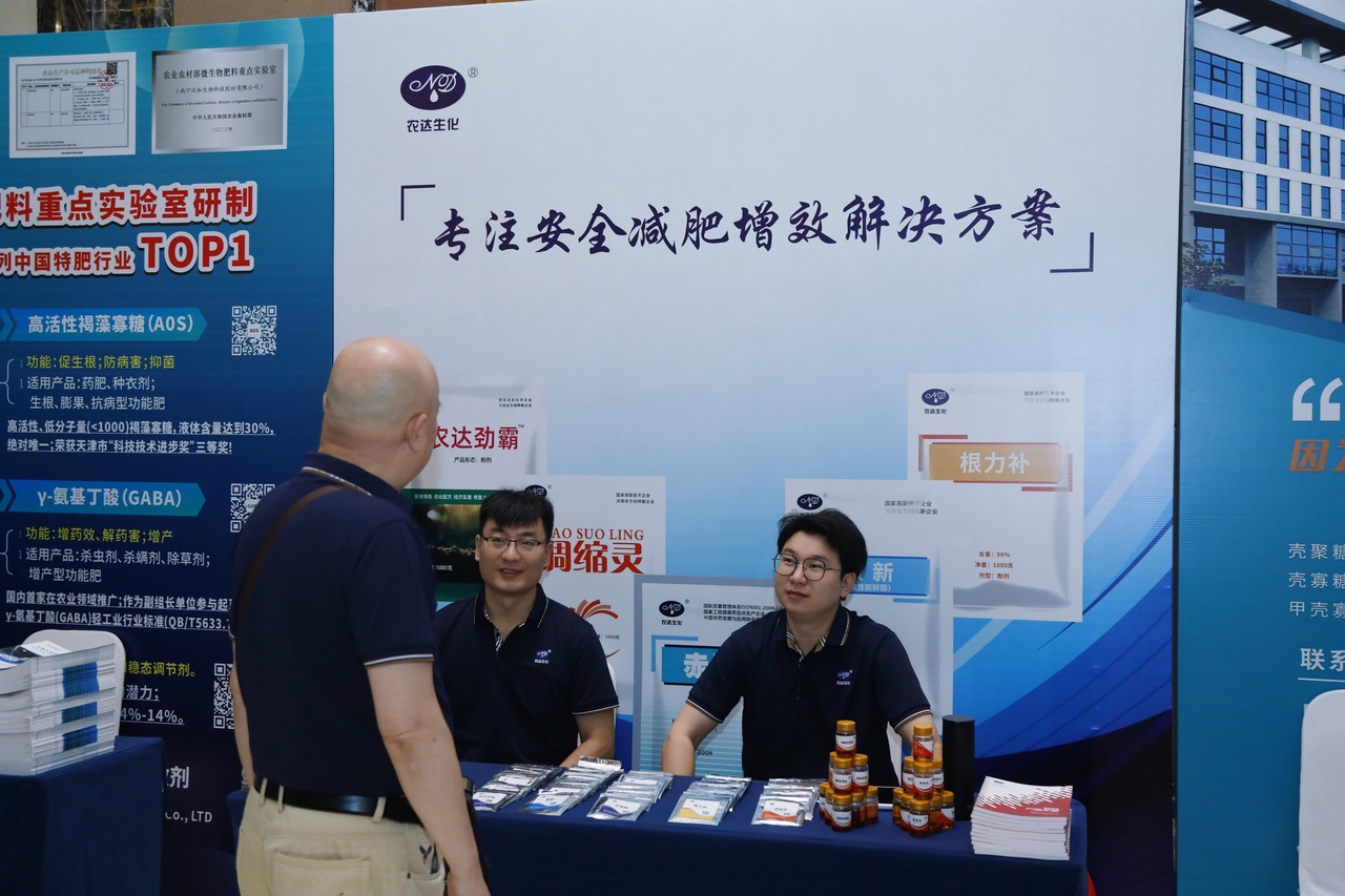 郑州农达生化受邀参加第三届生物刺激剂暨药肥会议(图4)