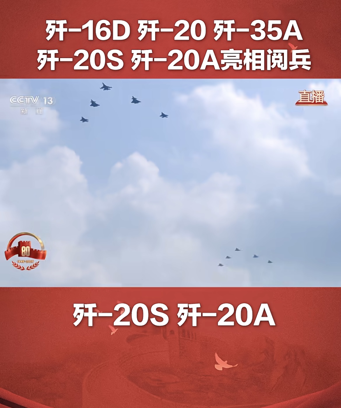 纪念抗战胜利80周年——正义必胜！和平必胜！人民必胜！(图11)