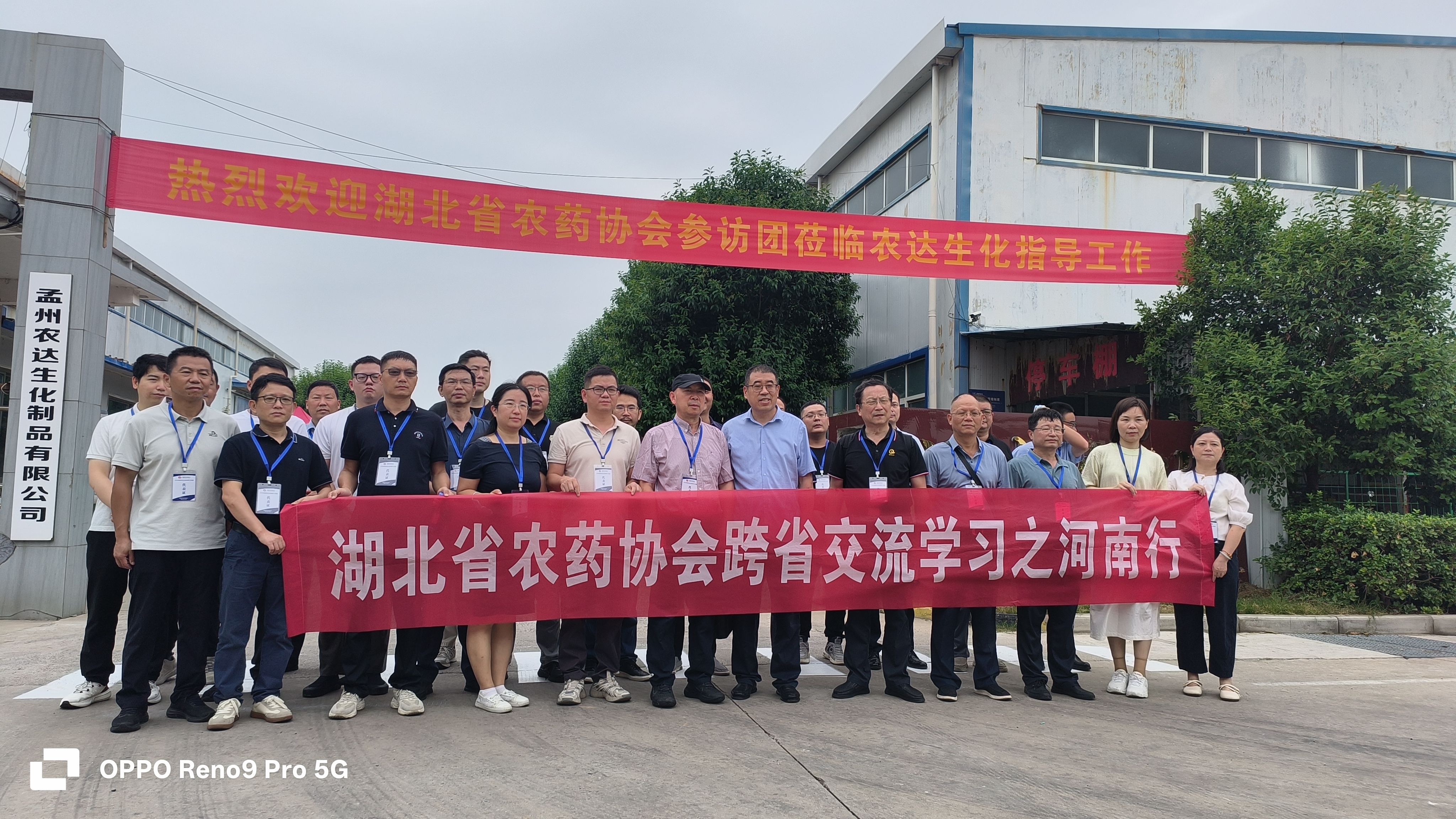 湖北省农药协会参访团莅临农达生化调研交流(图10) 湖北省农药协会参访团莅临农达生化调研交流(图10)