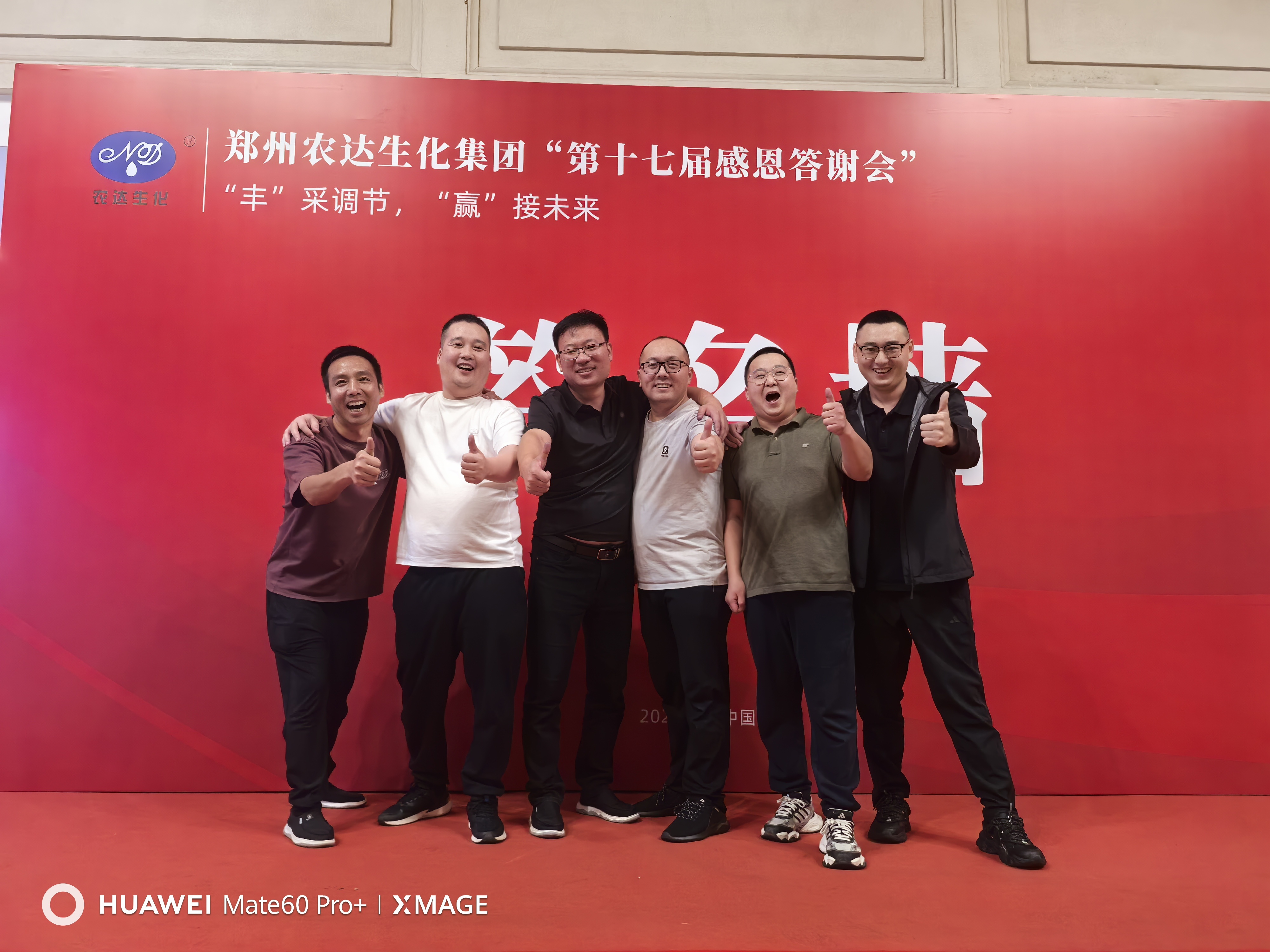 相聚厦门,共启新篇——郑州农达生化集团第十七届感恩答谢会温情启幕!(图4) 相聚厦门,共启新篇——郑州农达生化集团第十七届感恩答谢会温情启幕!(图4)