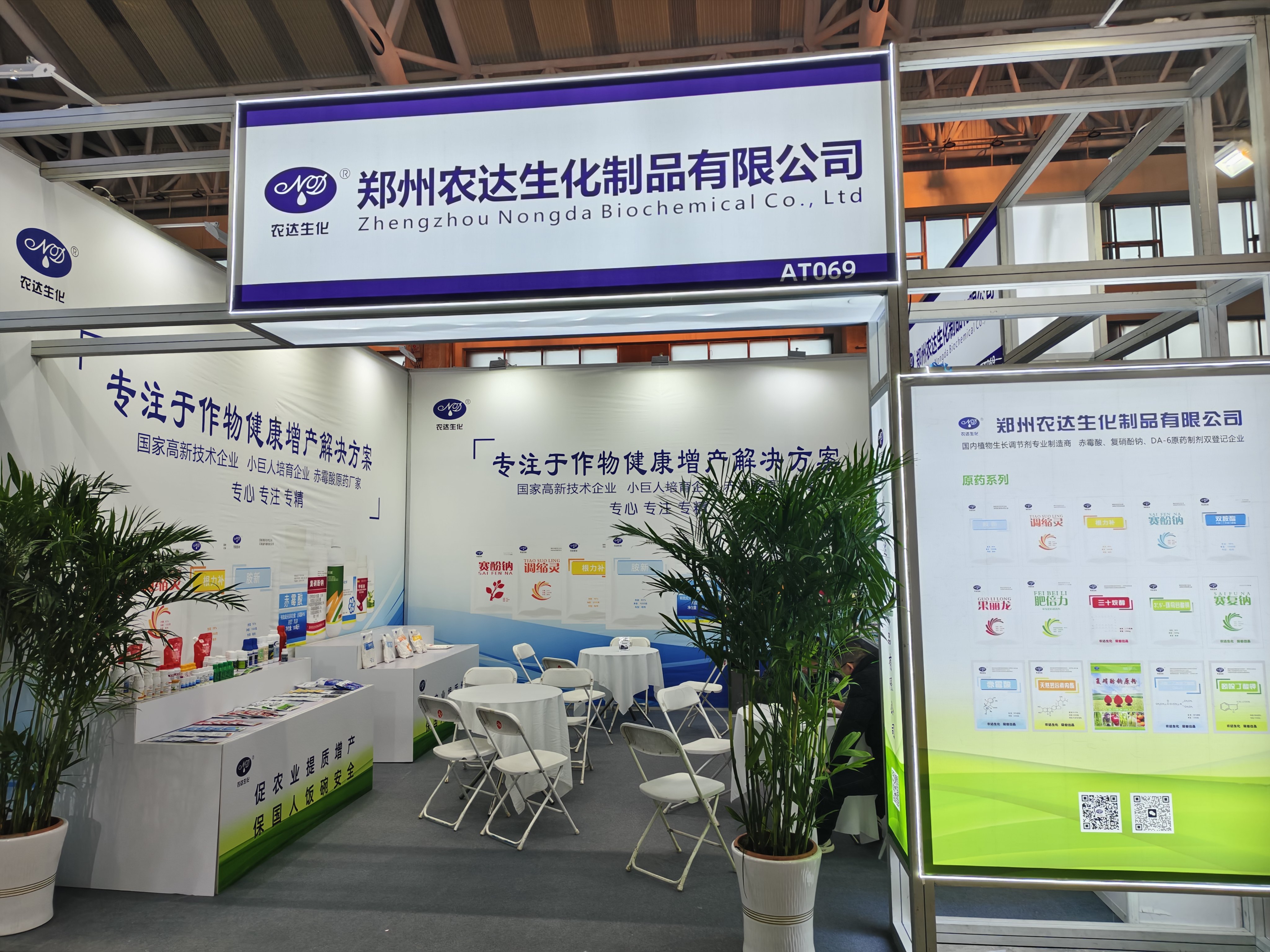 哈尔滨植保会“打卡点”已就位：at069，速来！！！(图1)